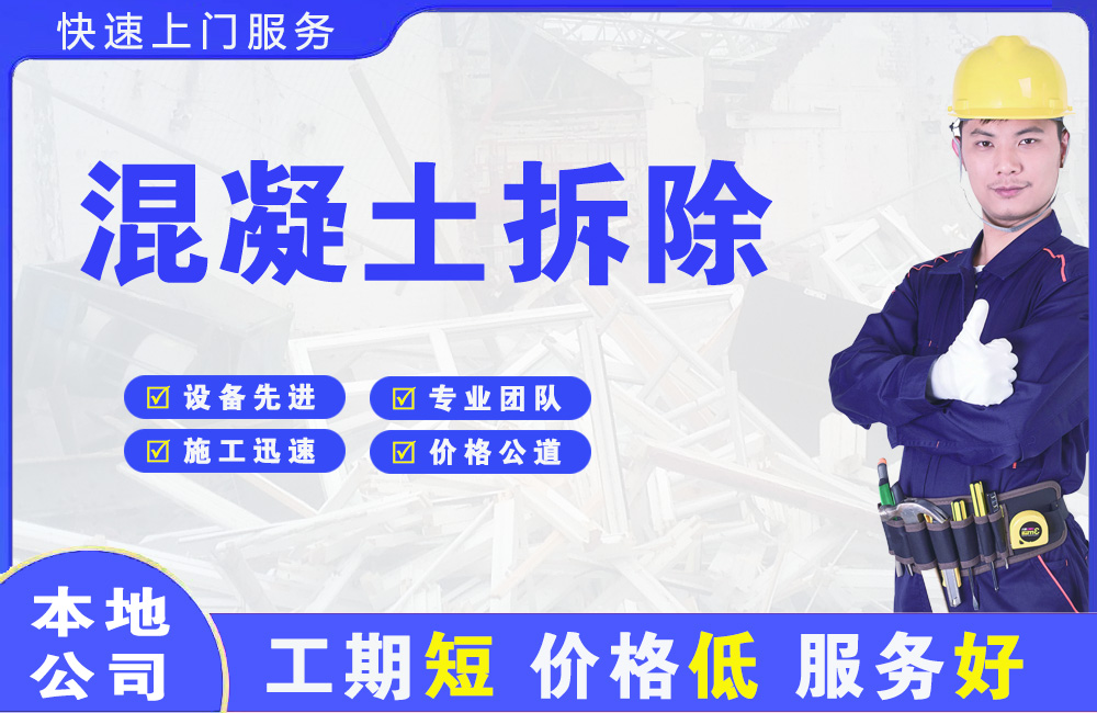 海安混凝土拆除