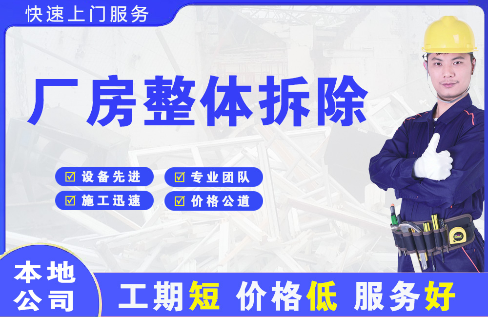 海安厂房整体拆除